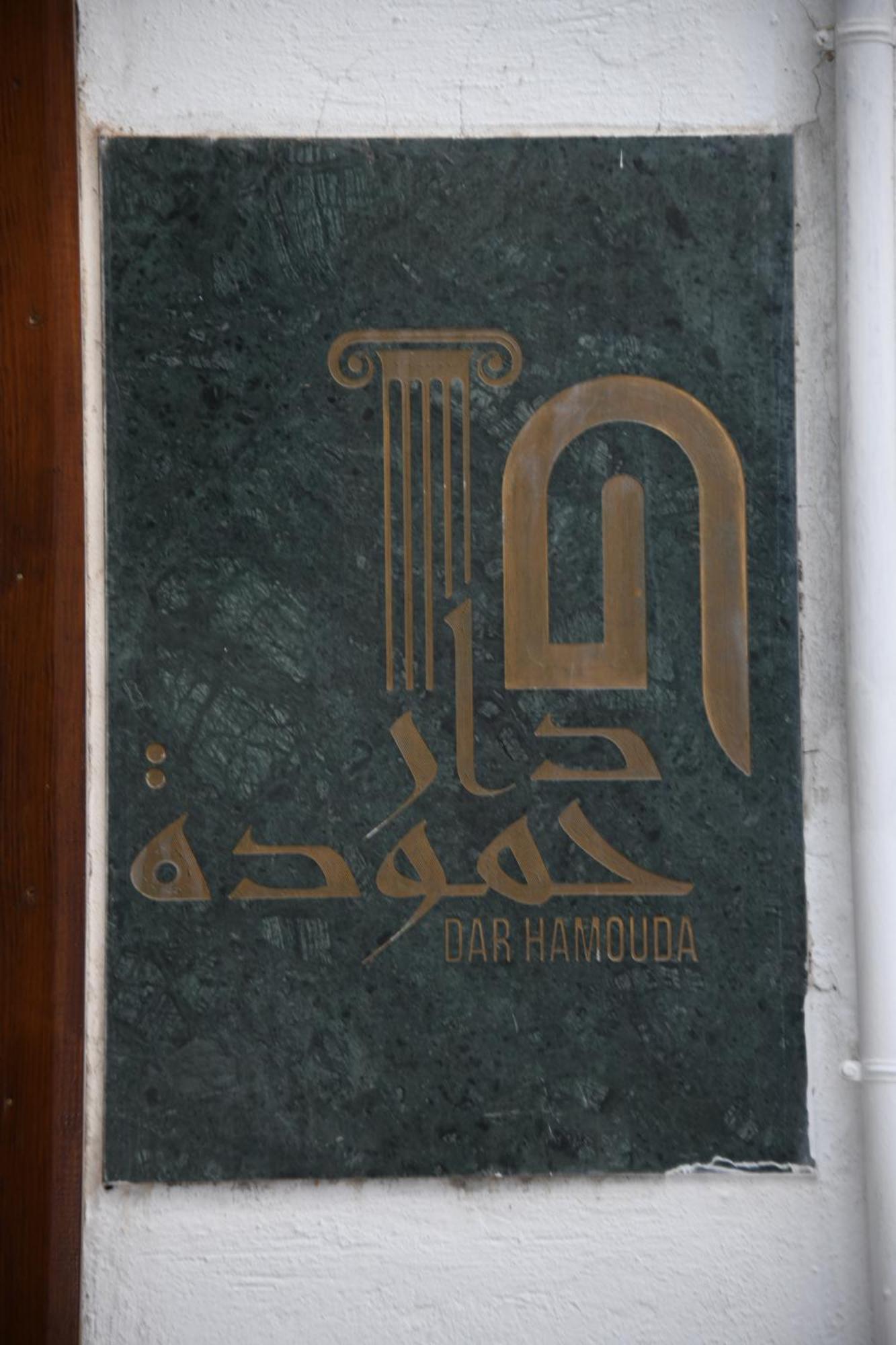 Dar Hamouda - Medina De Bed & Breakfast Tunis